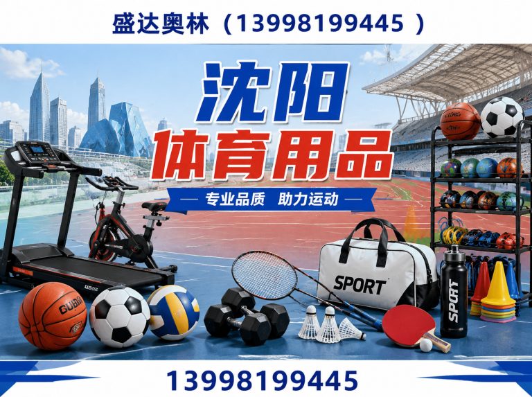 沈北新区尤尼克斯授权代理展示图